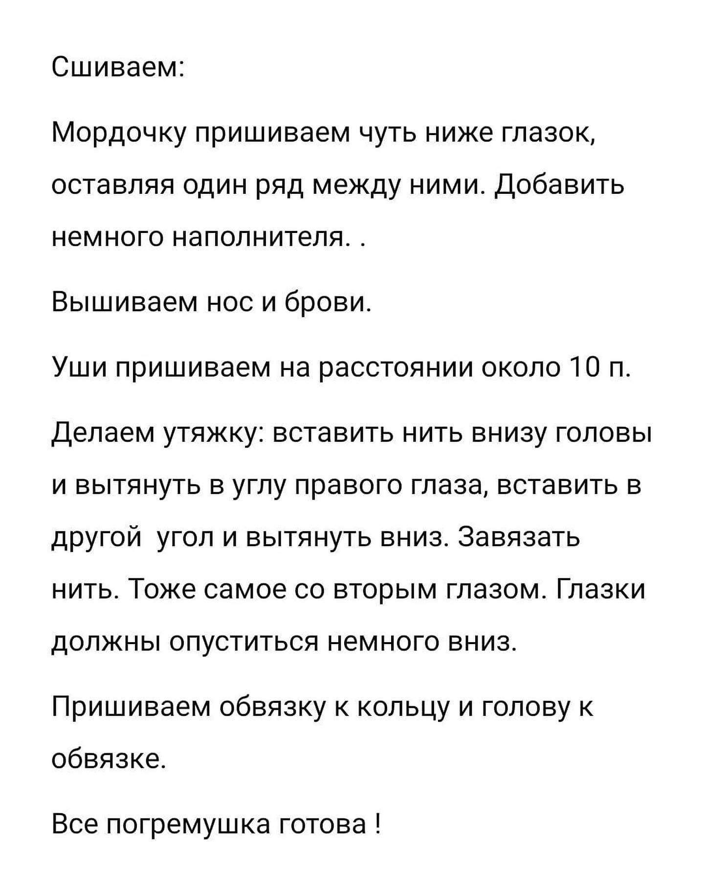 Бесплатный узор для вязания погремушки в виде медвежонка