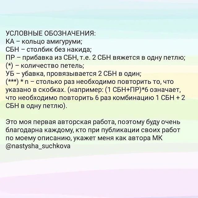 Бесплатный узор для вязания тигренка амигуруми