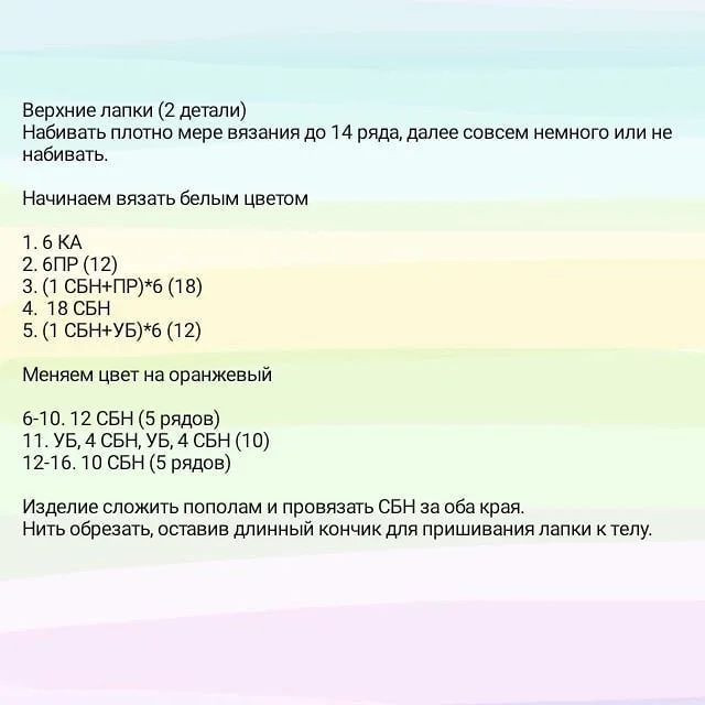 Бесплатный узор для вязания тигренка амигуруми