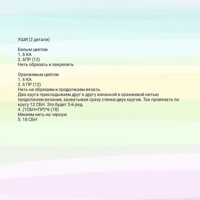 Бесплатный узор для вязания тигренка амигуруми