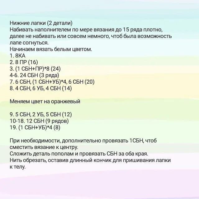 Бесплатный узор для вязания тигренка амигуруми