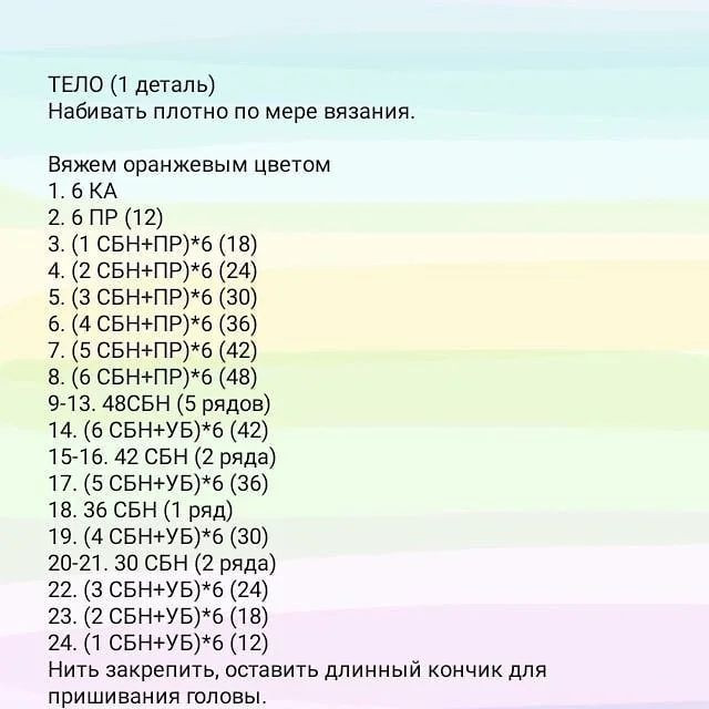 Бесплатный узор для вязания тигренка амигуруми