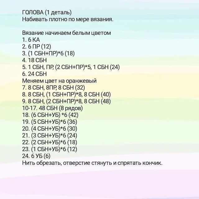 Бесплатный узор для вязания тигренка амигуруми