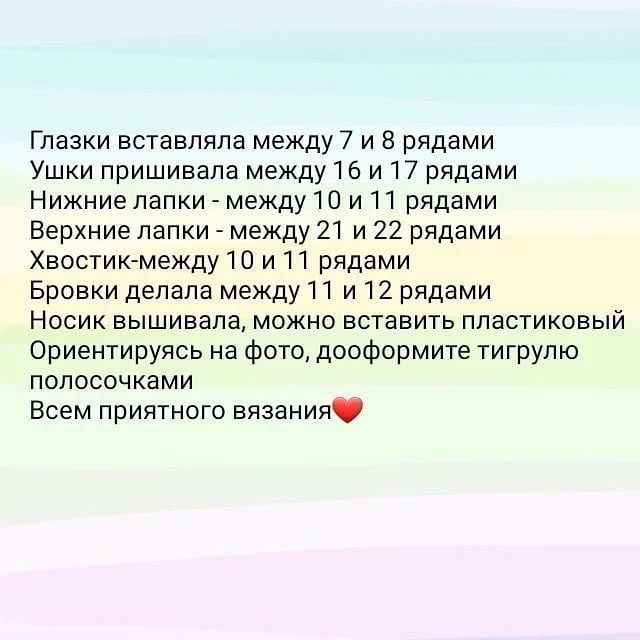Бесплатный узор для вязания тигренка амигуруми