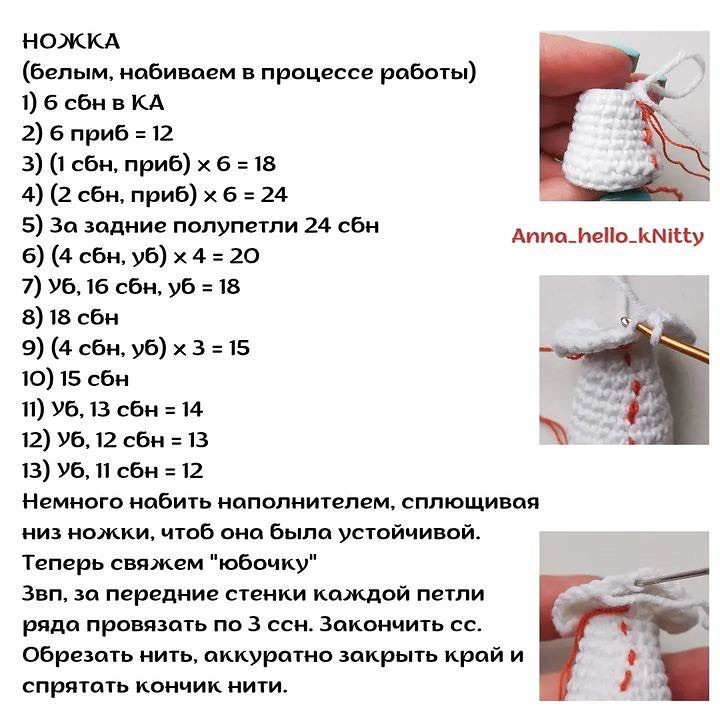 Бесплатный узор для вязаного брелока в форме мухомора