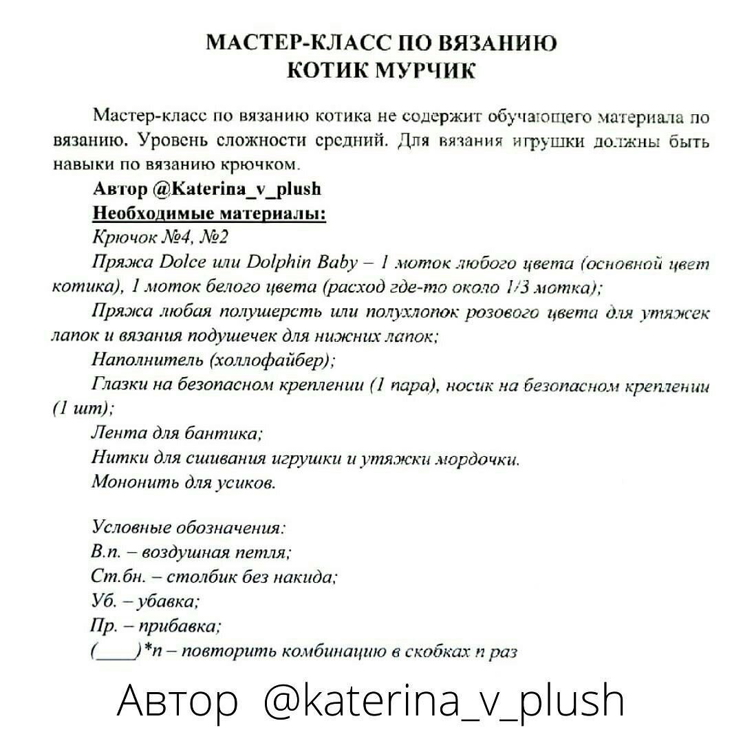 Бесплатный узор для вязаного кота с описанием