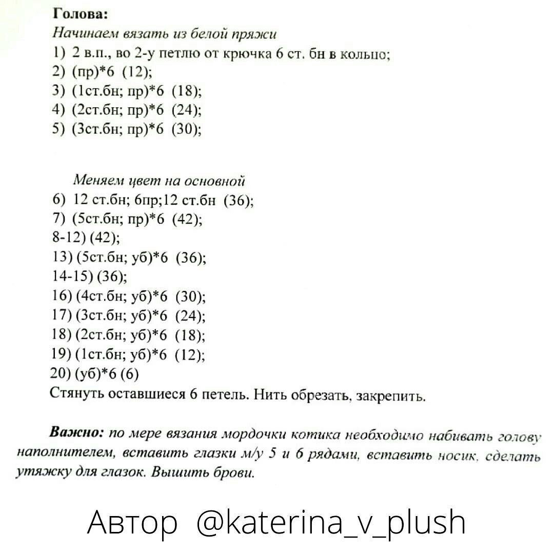 Бесплатный узор для вязаного кота с описанием
