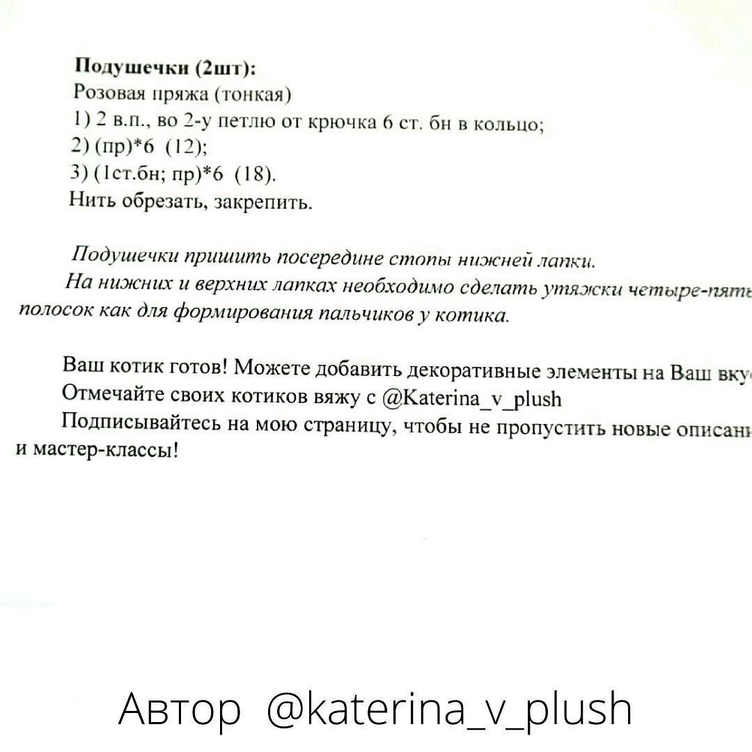 Бесплатный узор для вязаного кота с описанием