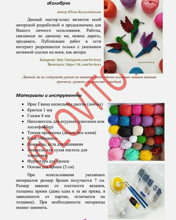 Бесплатный узор для вязаных колибри: создайте свои уникальные птицы