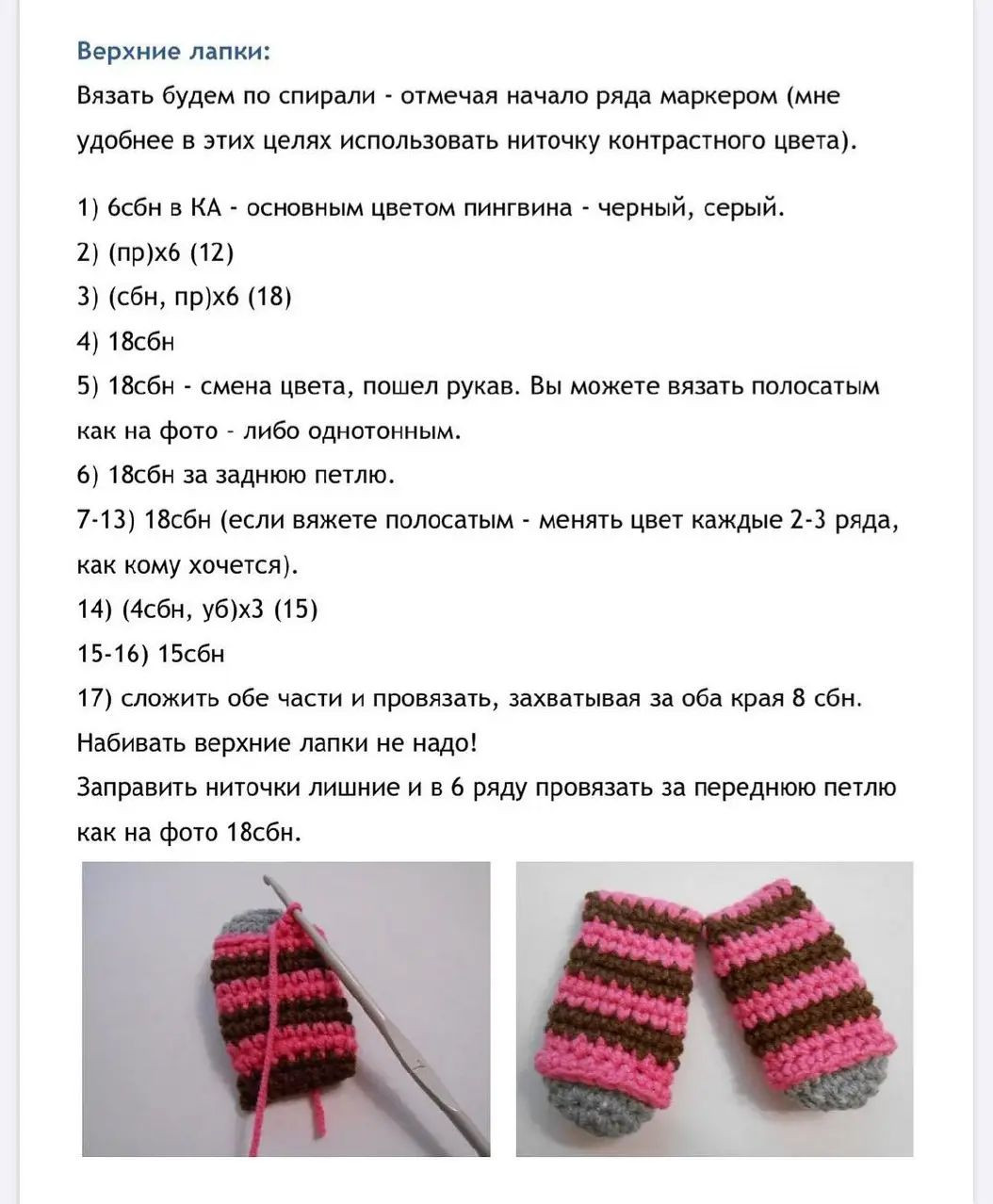 Бесплатный узор вязаной игрушки в виде пингвина в зимней одежде
