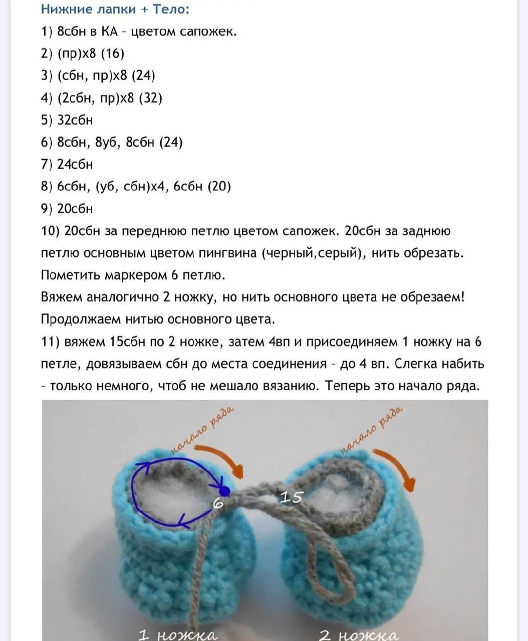 Бесплатный узор вязаной игрушки в виде пингвина в зимней одежде