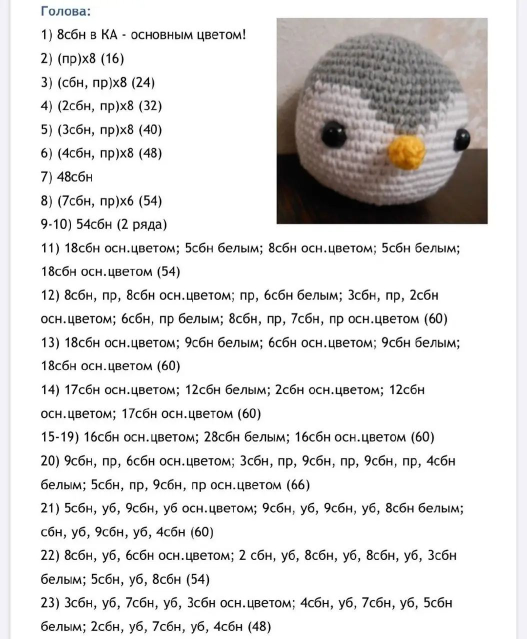 Бесплатный узор вязаной игрушки в виде пингвина в зимней одежде
