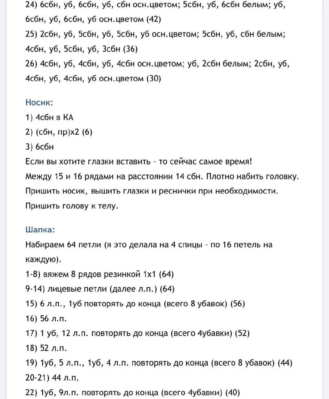 Бесплатный узор вязаной игрушки в виде пингвина в зимней одежде