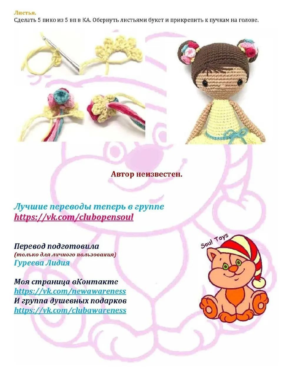 Бесплатный вязаный узор для куклы Молли с розовыми лентами