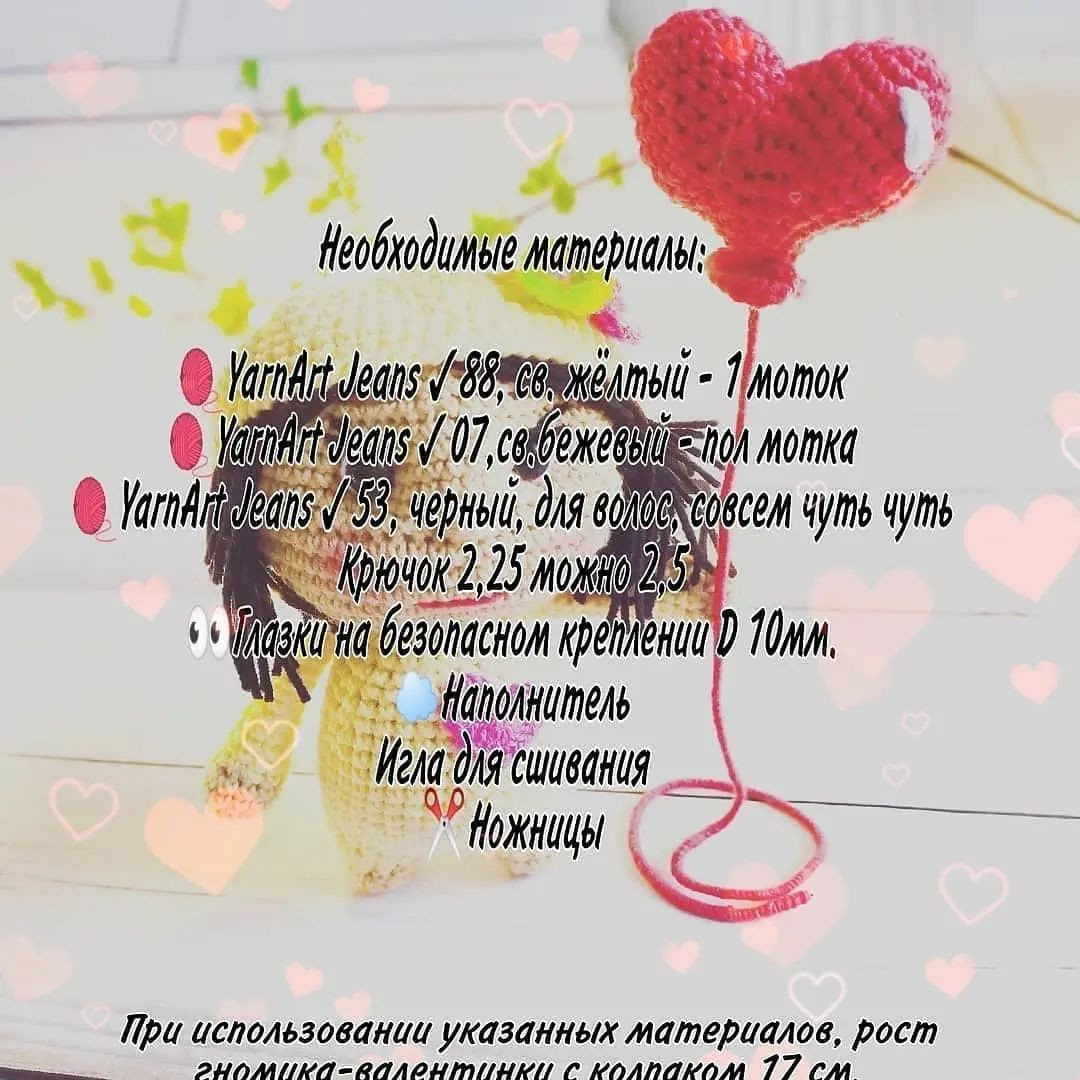 Бесплатный вязаный узор для куклы с сердечком