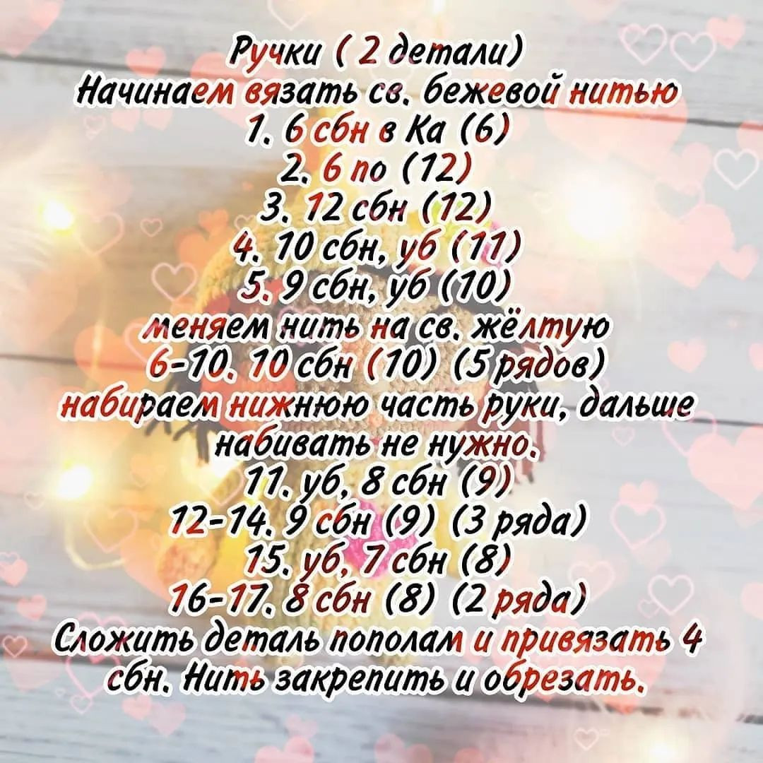 Бесплатный вязаный узор для куклы с сердечком