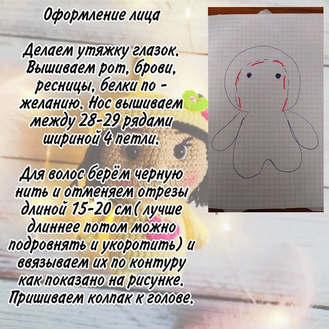 Бесплатный вязаный узор для куклы с сердечком