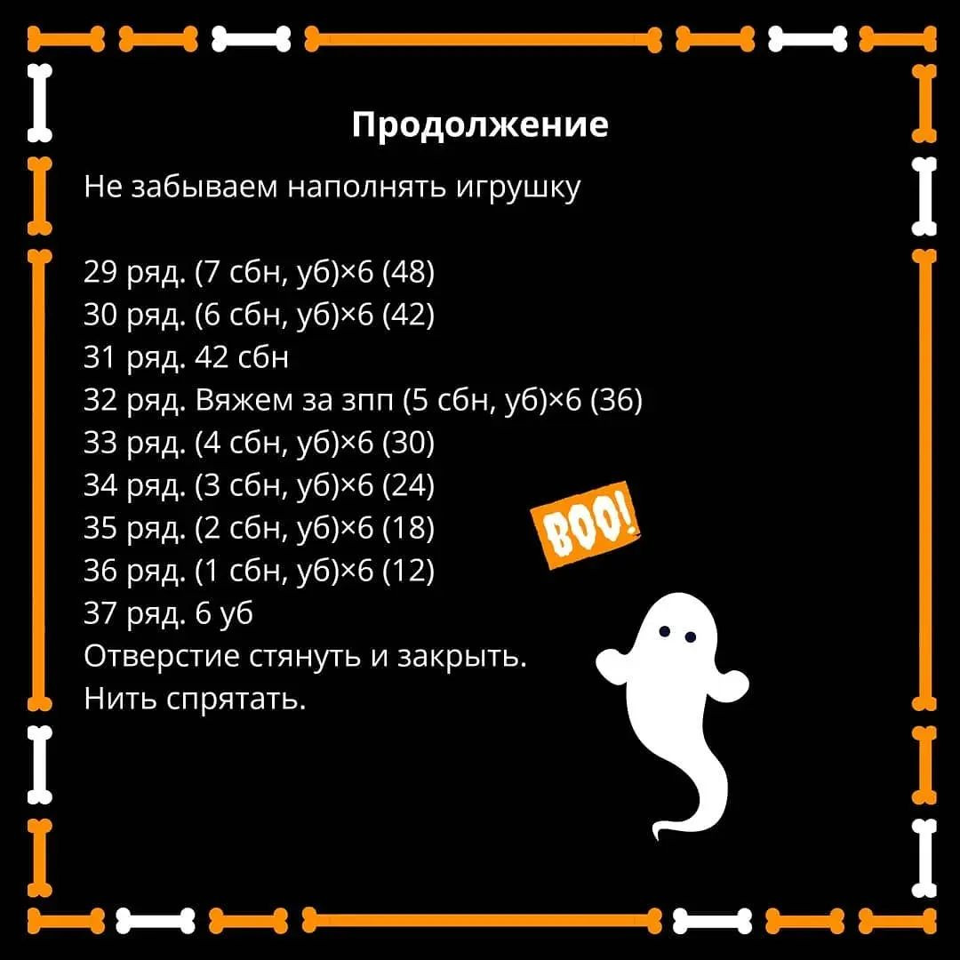 Бесплатный вязаный узор для создания милых привидений