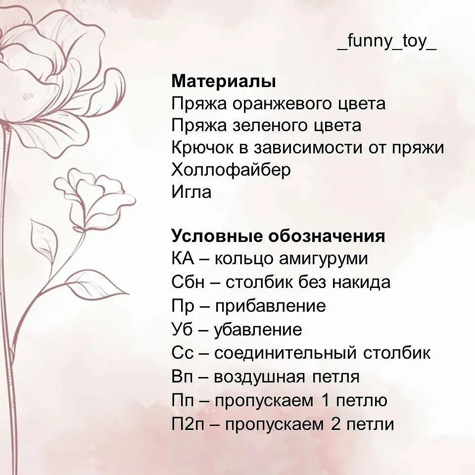 Бесплатный вязаный узор для создания тыквы с листьями