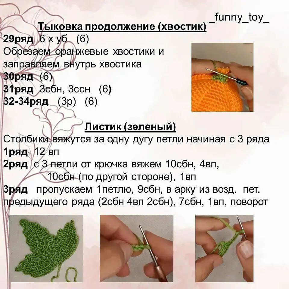 Бесплатный вязаный узор для создания тыквы с листьями