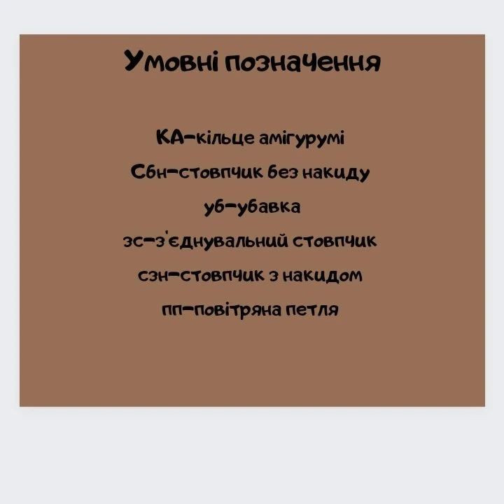 Безкоштовний майстер-клас: Як зв'язати маленьку іграшку курочку