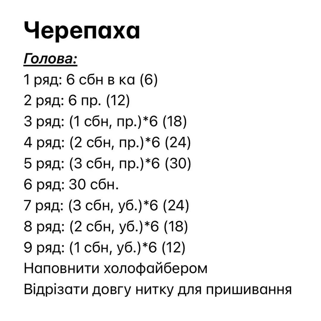 Безкоштовний майстер-клас з в'язання іграшки черепахи