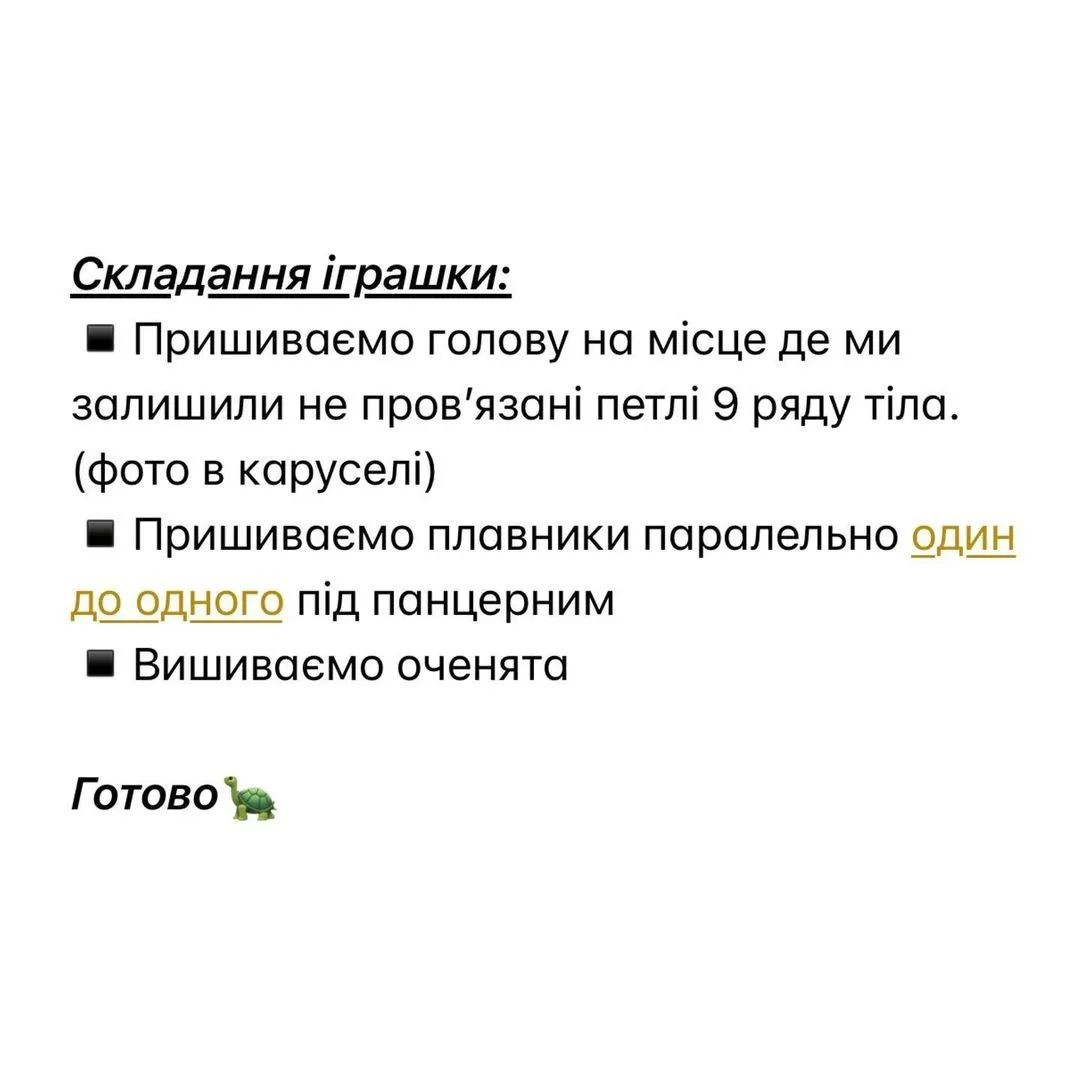 Безкоштовний майстер-клас з в'язання іграшки черепахи