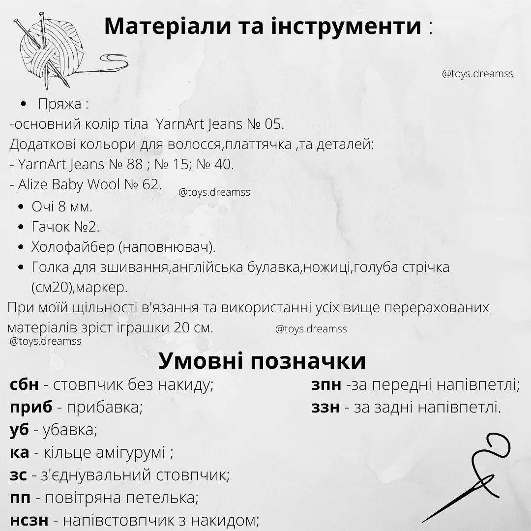 Безкоштовний майстер-клас з в'язання ляльки українки гачком