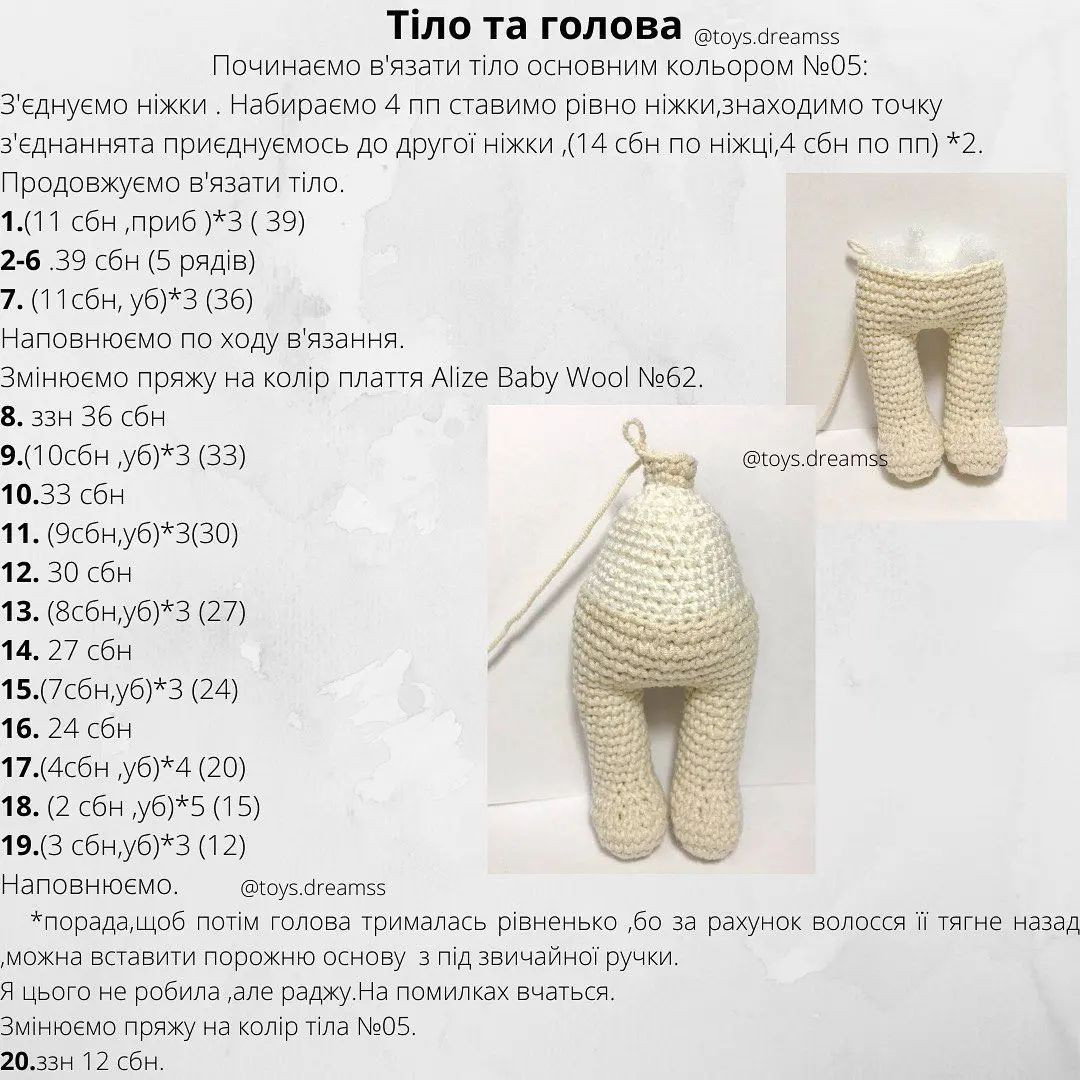 Безкоштовний майстер-клас з в'язання ляльки українки гачком