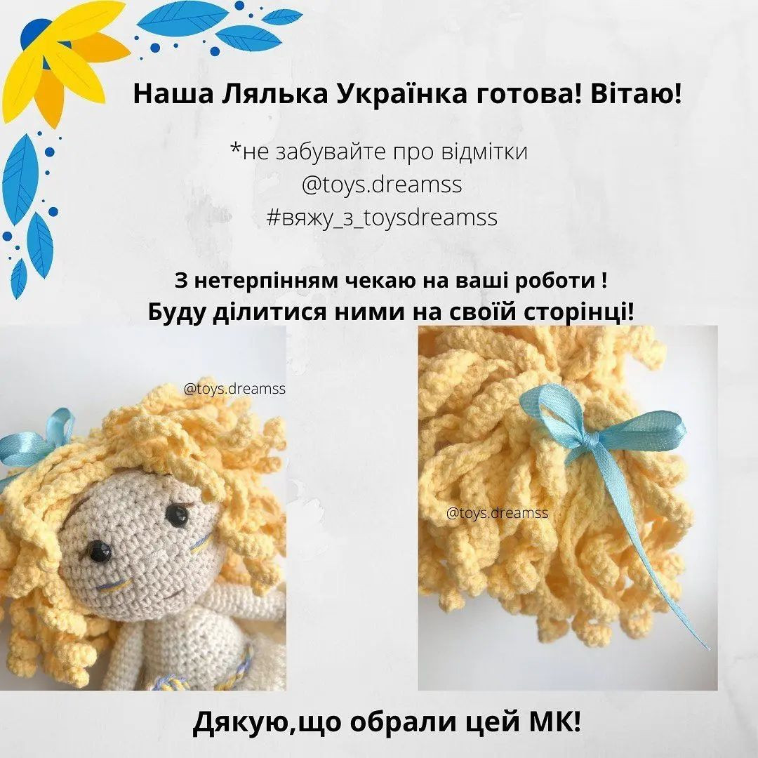 Безкоштовний майстер-клас з в'язання ляльки українки гачком