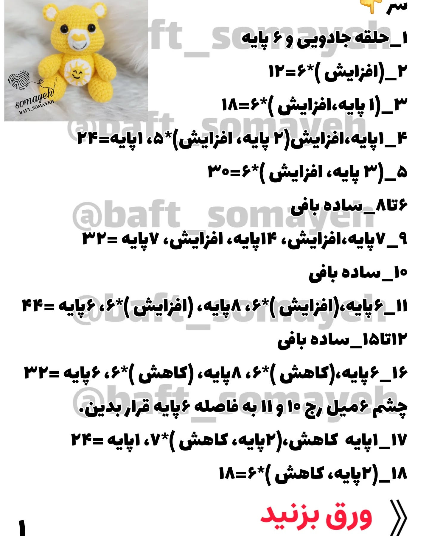 بهترین الگوی بافت برای عروسک خرس قلاب‌بافی