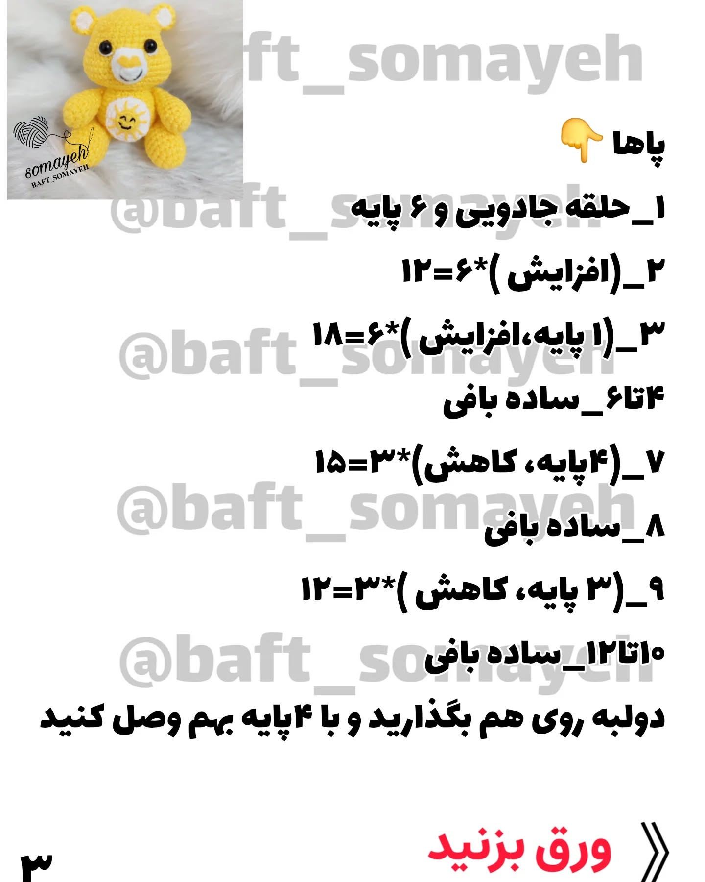 بهترین الگوی بافت برای عروسک خرس قلاب‌بافی