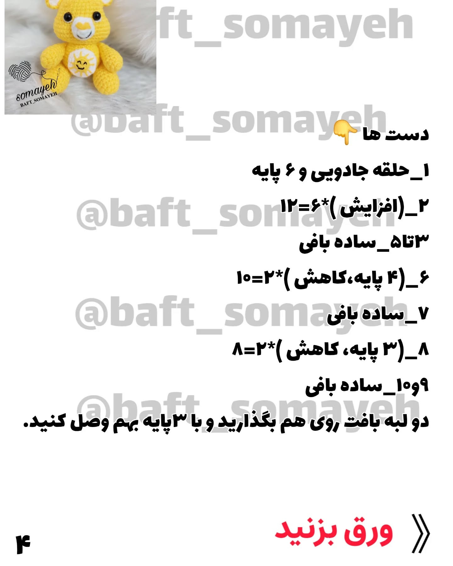 بهترین الگوی بافت برای عروسک خرس قلاب‌بافی