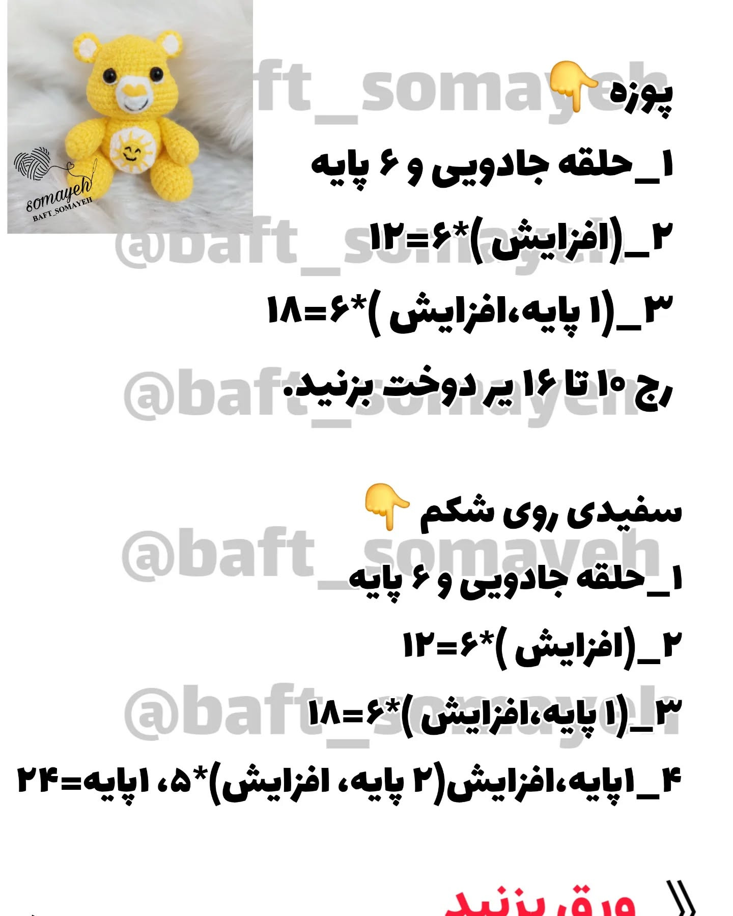 بهترین الگوی بافت برای عروسک خرس قلاب‌بافی