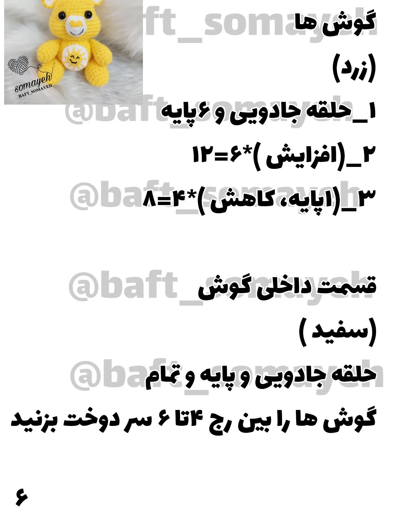 بهترین الگوی بافت برای عروسک خرس قلاب‌بافی