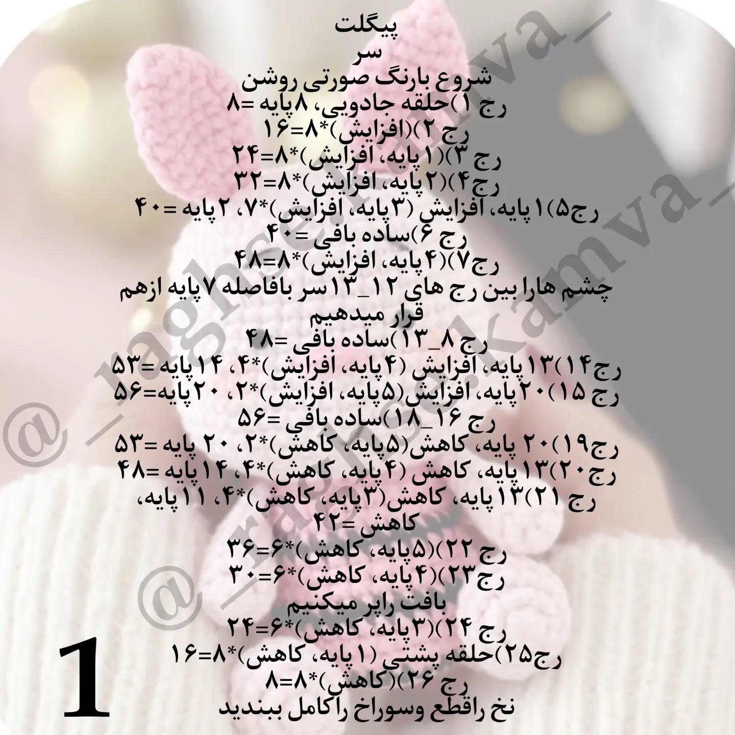 بهترین راهنمای بافت عروسک قلاب‌بافی خوکچه