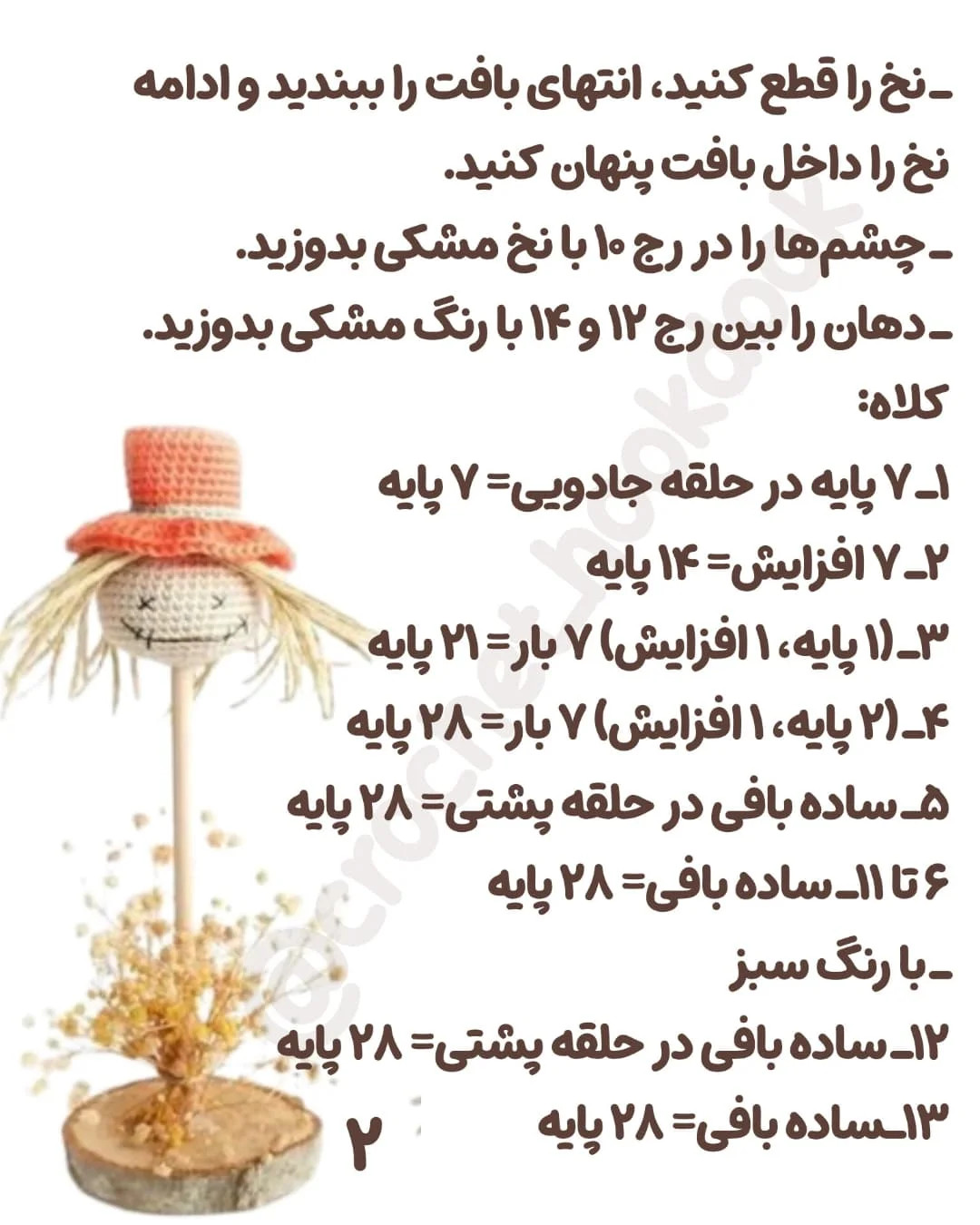 بیا با هم یک سرکلیدی خاص ببافیم!