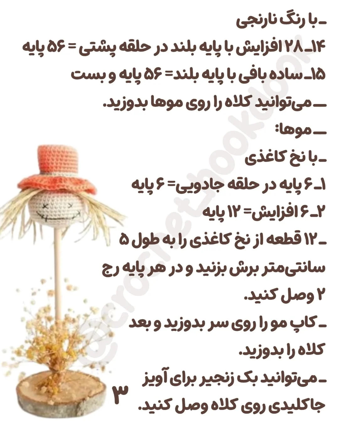 بیا با هم یک سرکلیدی خاص ببافیم!