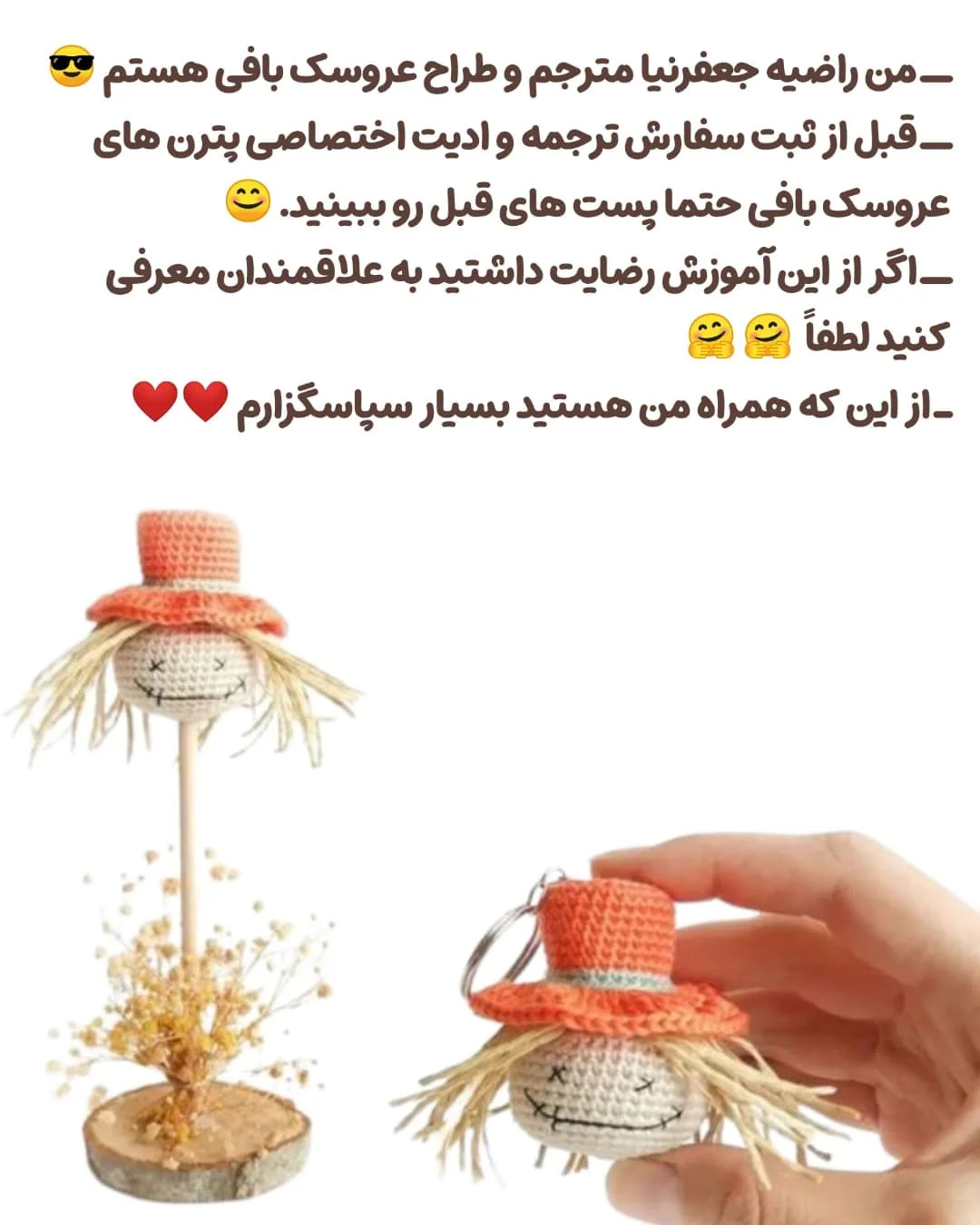 بیا با هم یک سرکلیدی خاص ببافیم!