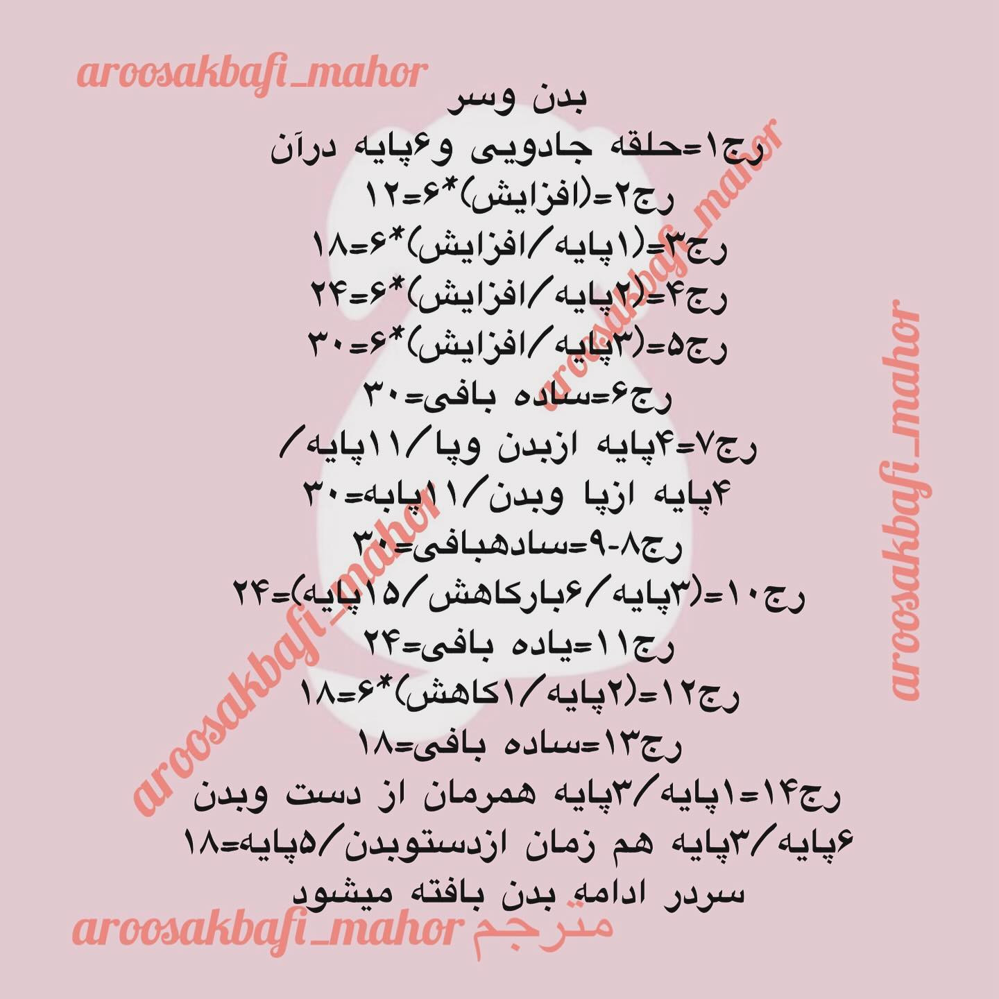 بیا برای ولنتاین خرس مخملی ببافیم