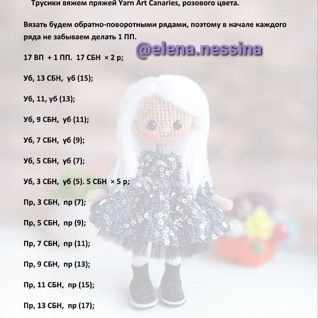 Блестящая блондинка с игрушечным зайцем - схема вязания