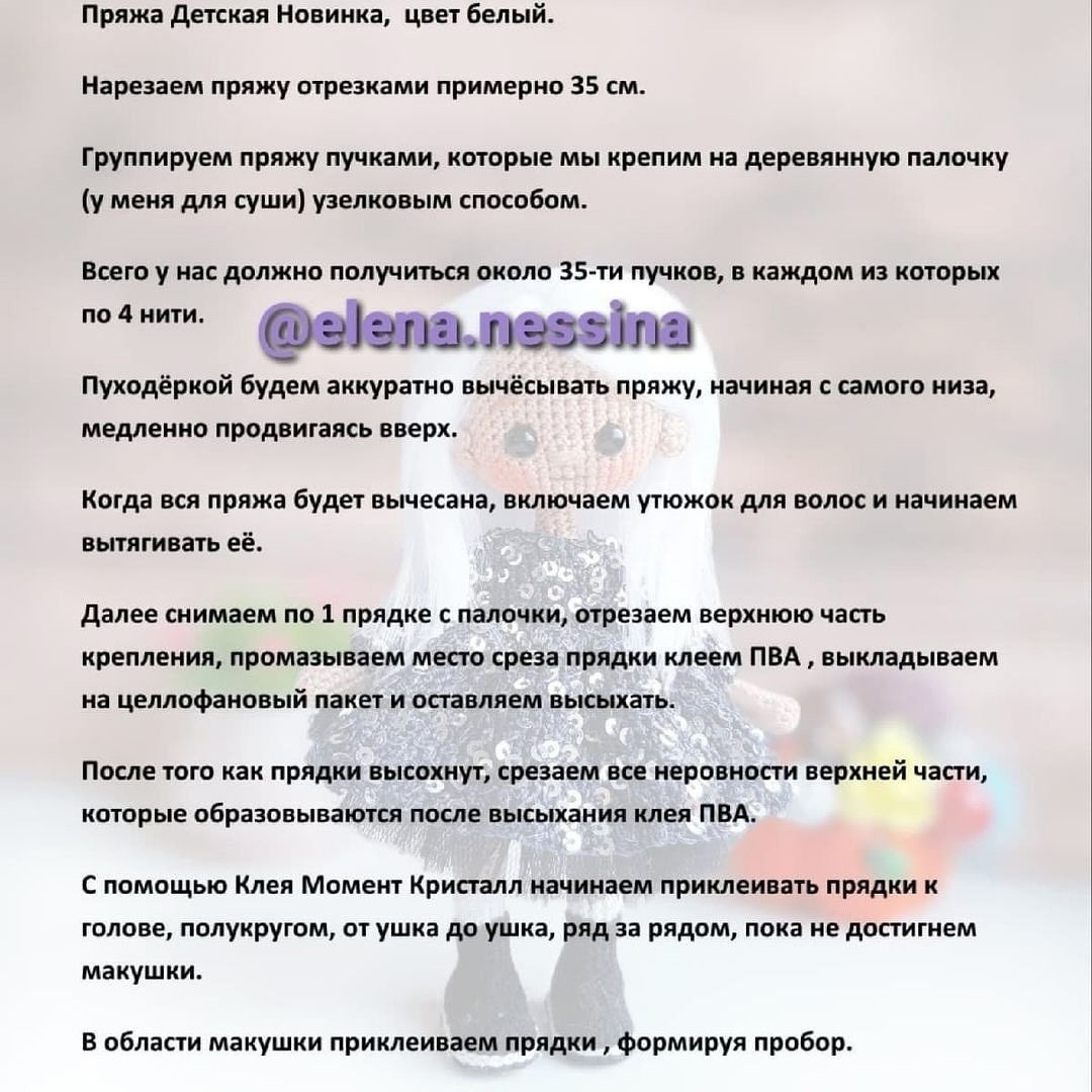 Блестящая блондинка с игрушечным зайцем - схема вязания