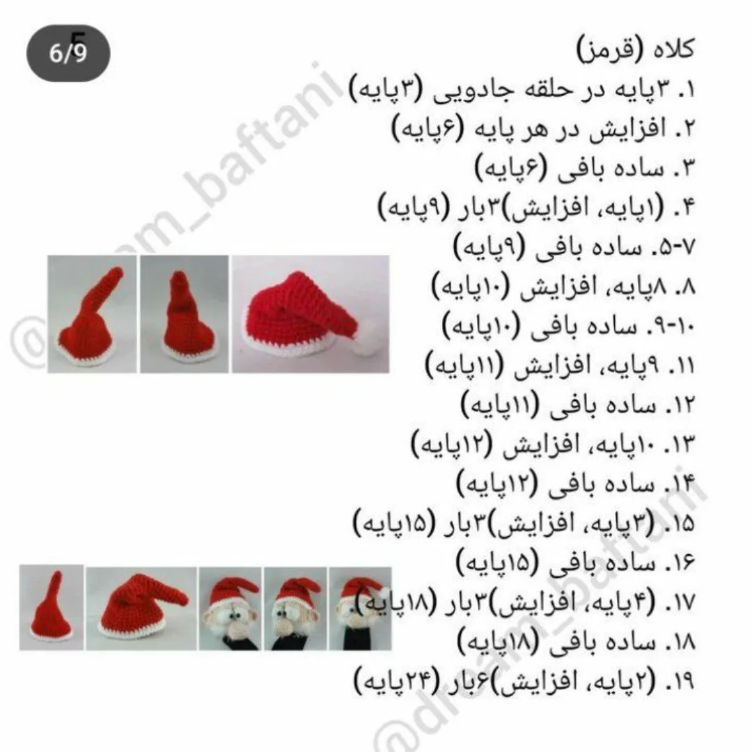 بوکمارک بابانوئل بافته شده با قلاب