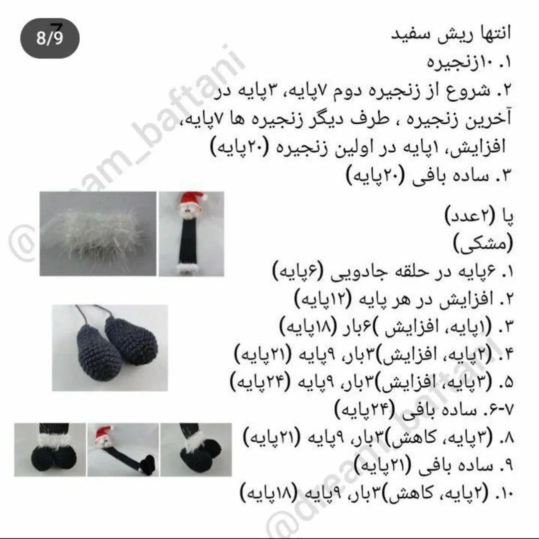 بوکمارک بابانوئل بافته شده با قلاب