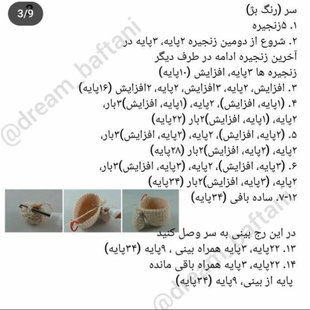 بوکمارک بابانوئل بافته شده با قلاب