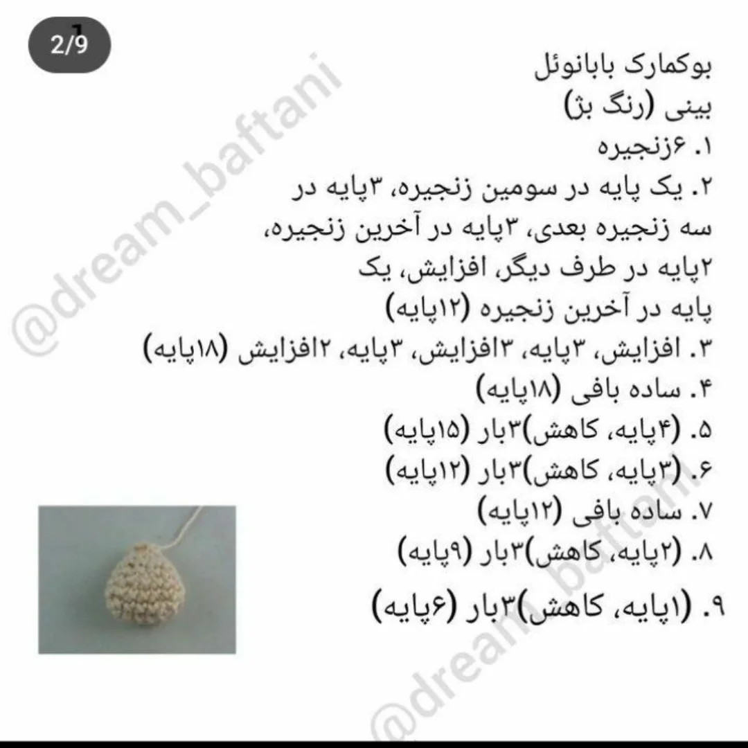 بوکمارک بابانوئل بافته شده با قلاب