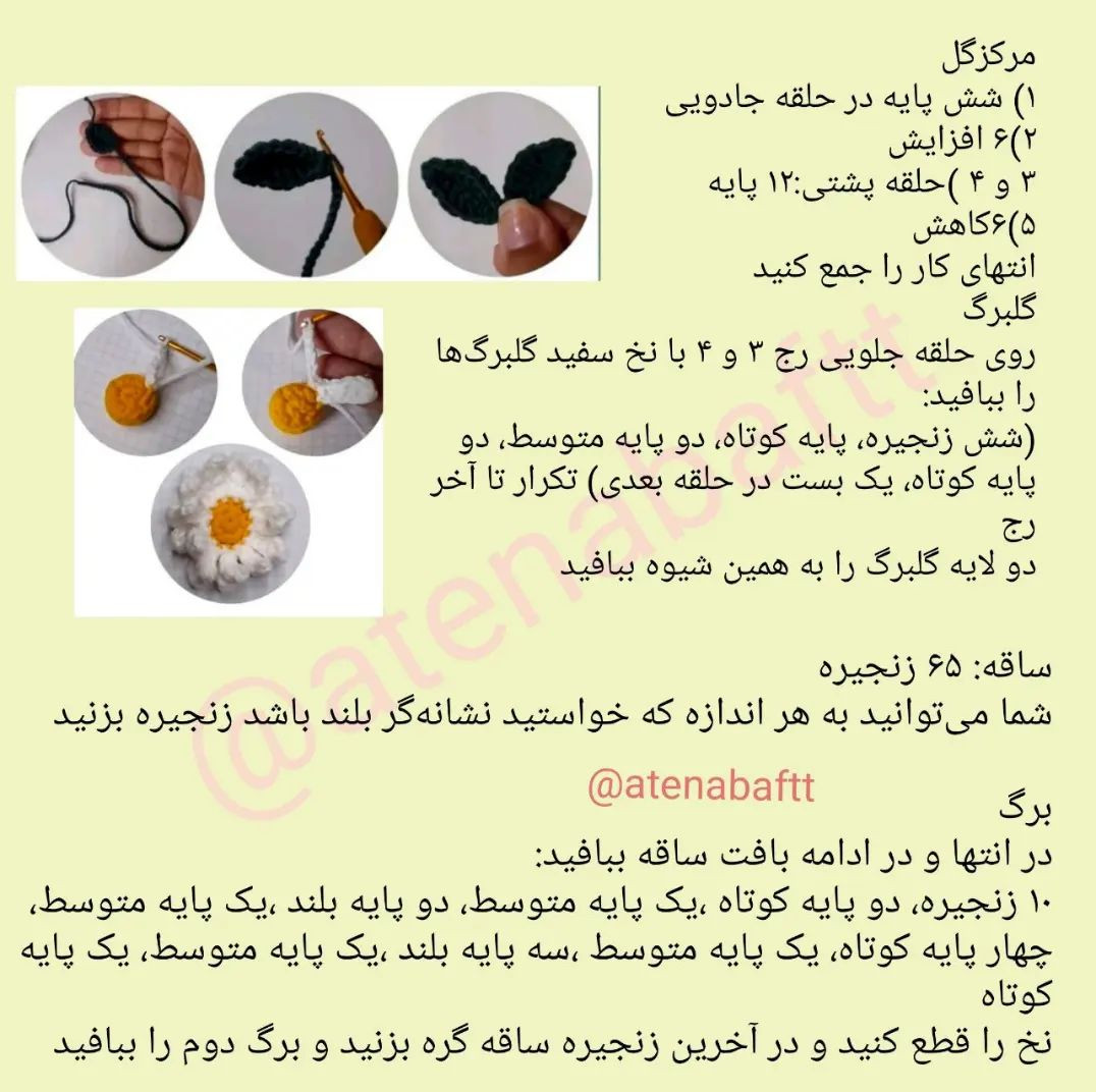 بوکمارک قلاب‌بافی گل زیبا با طرح دیزی