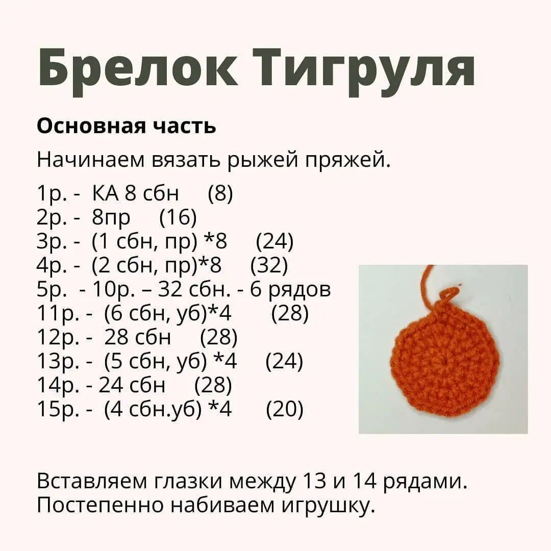 Брелок тигрёнок с новогодней шапкой - схема вязания