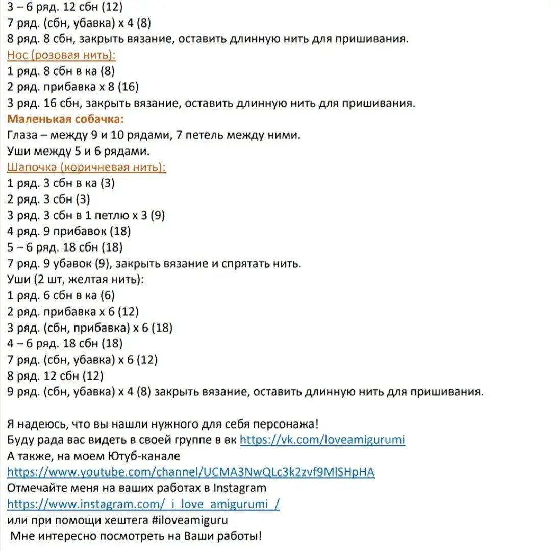 Брелоки-мороженое с персонажами: схема вязания крючком