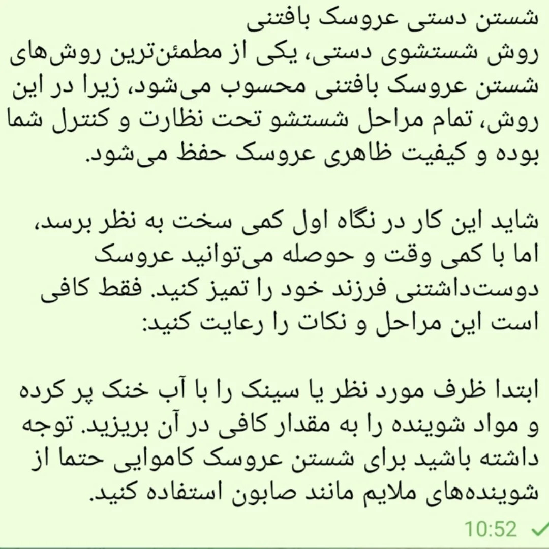 بریم سر بحث شیرین شستن عروسک بافتنیروشهای زیادی برای شستن عروسک بافتنیتوصیه شده اما اینجا